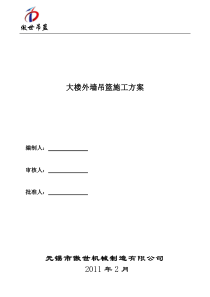 吊篮施工方案