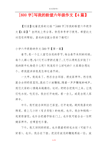 [600字]写我的盼望六年级作文【4篇】