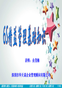 6S基础知识培训(员工)