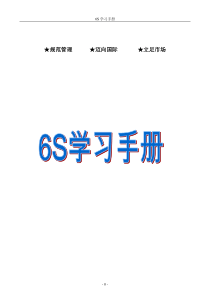 6S学习手册