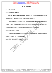 现场IE概论