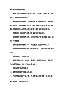 售后服务经理岗位职责