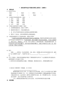 初中语文【9年级上】7就英法联军远征中国致巴特勒上尉的信  自测练习