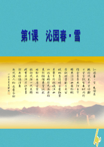 初中语文【9年级上】第1课-沁园春·雪ppt教学课件