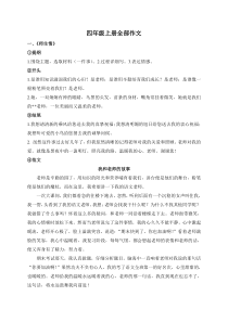 四年级上册全部作文