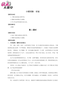 初中语文【9年级上】口语交际 讨论（名师教案）