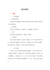 给水排水