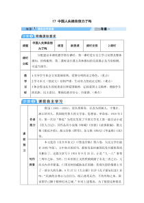 初中语文【9年级上】17 中国人失掉自信力了吗 (25)