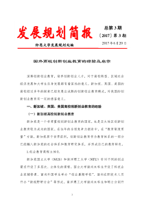 国外高校创新创业教育的经验及启示