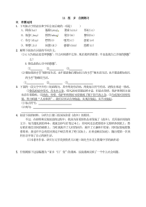 初中语文【9年级上】14故乡  自测练习