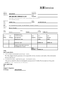 国际快递发票模板