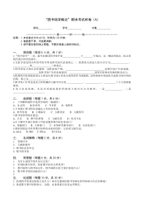 图书馆学概论试题及答案