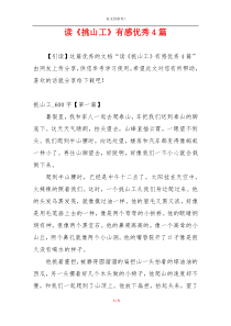 读《挑山工》有感优秀4篇