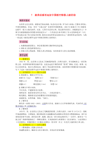 初中语文【9年级上】第7课-就英法联军远征中国致巴特勒上尉的信