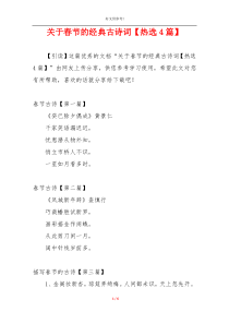 关于春节的经典古诗词【热选4篇】