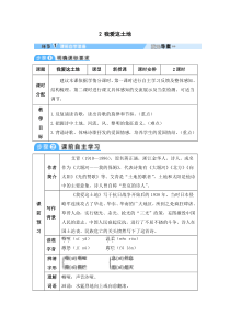 初中语文【9年级上】2 我爱这土地 (22)