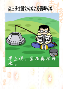 图文转换之漫画类(优秀实用)