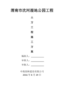 土方工程施工方案