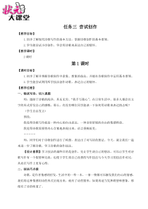 初中语文【9年级上】任务三 尝试创作（名师教案）