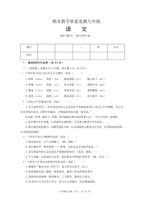 初中语文【9年级上】期末测试题（含答案）
