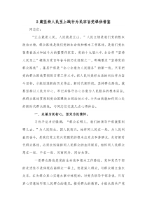 2篇坚持人民至上践行为民宗旨党课供借鉴