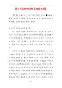 爱耳日的活动总结【精编4篇】