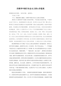 在教学中践行社会主义核心价值观