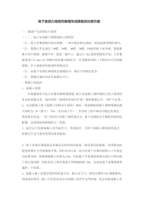 地下室剪力墙竖向裂缝形成原因及处理方案