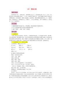 初中语文【9年级上】第16课《孤独之旅》名师教案