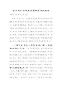 在全省对台工作年度重点任务推进会上的交流发言