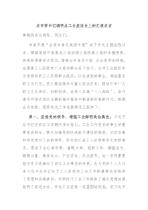 在市委书记调研总工会座谈会上的汇报发言