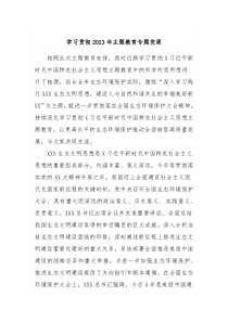 学习贯彻2023年主题教育专题党课档