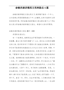 俞敏洪演讲稿范文范例励志4篇