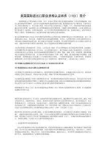 美国国际进出口职业资格认证体系（IIEI）简介