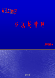 6S现场管理 培训-08