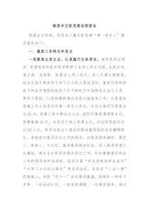 镇委书记抓党建述职报告