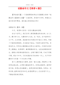 说勤奋作文【推荐4篇】