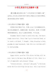 小学生英语日记及翻译4篇