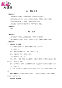 初中语文【9年级上】21 创造宣言（名师教案）