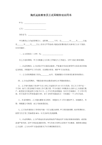 培训机构试用期协议