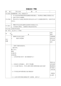 初中语文【9年级上】20创造宣言 学案