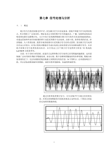 虚拟仪器图形编程LabVIEW实验教材(七) 信号分析与处理