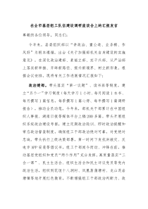 在全市基层组工队伍建设调研座谈会上的汇报发言