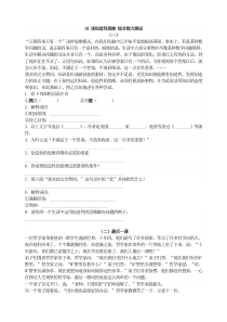 初中语文【9年级上】19 谈创造性思维 综合能力测试