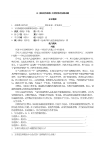 初中语文【9年级上】19 谈创造性思维 自学阶梯评估测试题