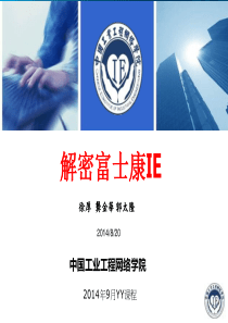 解密富士康IE（PDF31页）