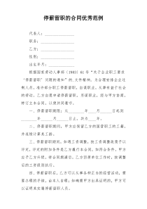 停薪留职的合同优秀范例