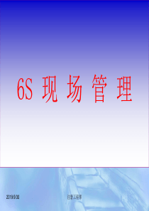 6s现场管理(文化专栏)