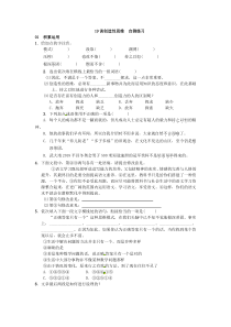 初中语文【9年级上】19 谈创造性思维  自测练习