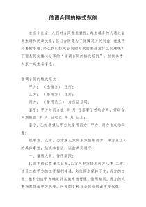 借调合同的格式范例